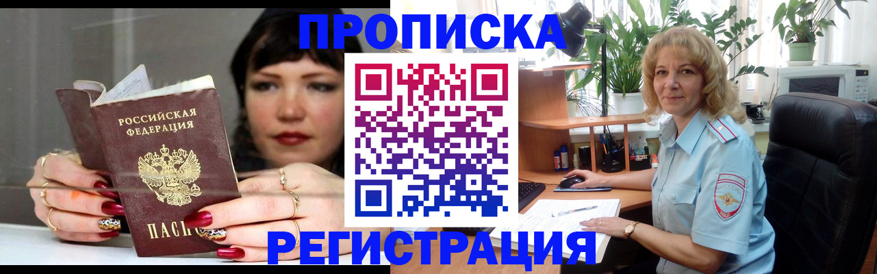 прописка штамп в Сертолово